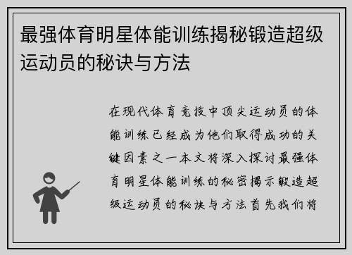 最强体育明星体能训练揭秘锻造超级运动员的秘诀与方法