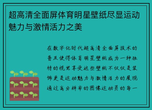 超高清全面屏体育明星壁纸尽显运动魅力与激情活力之美