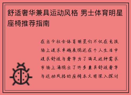 舒适奢华兼具运动风格 男士体育明星座椅推荐指南