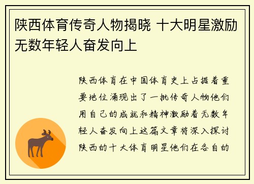 陕西体育传奇人物揭晓 十大明星激励无数年轻人奋发向上